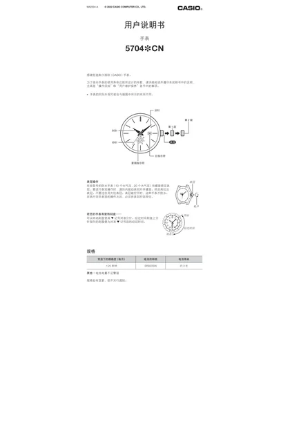 casio 卡西欧 5704